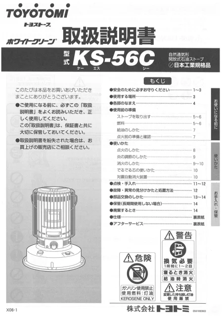toyotomiトヨトミ KS-56C